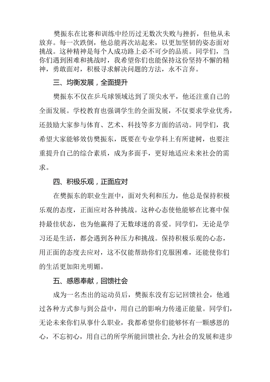 校长2024年季开学典礼上讲话2024奥运精神22篇.docx_第2页