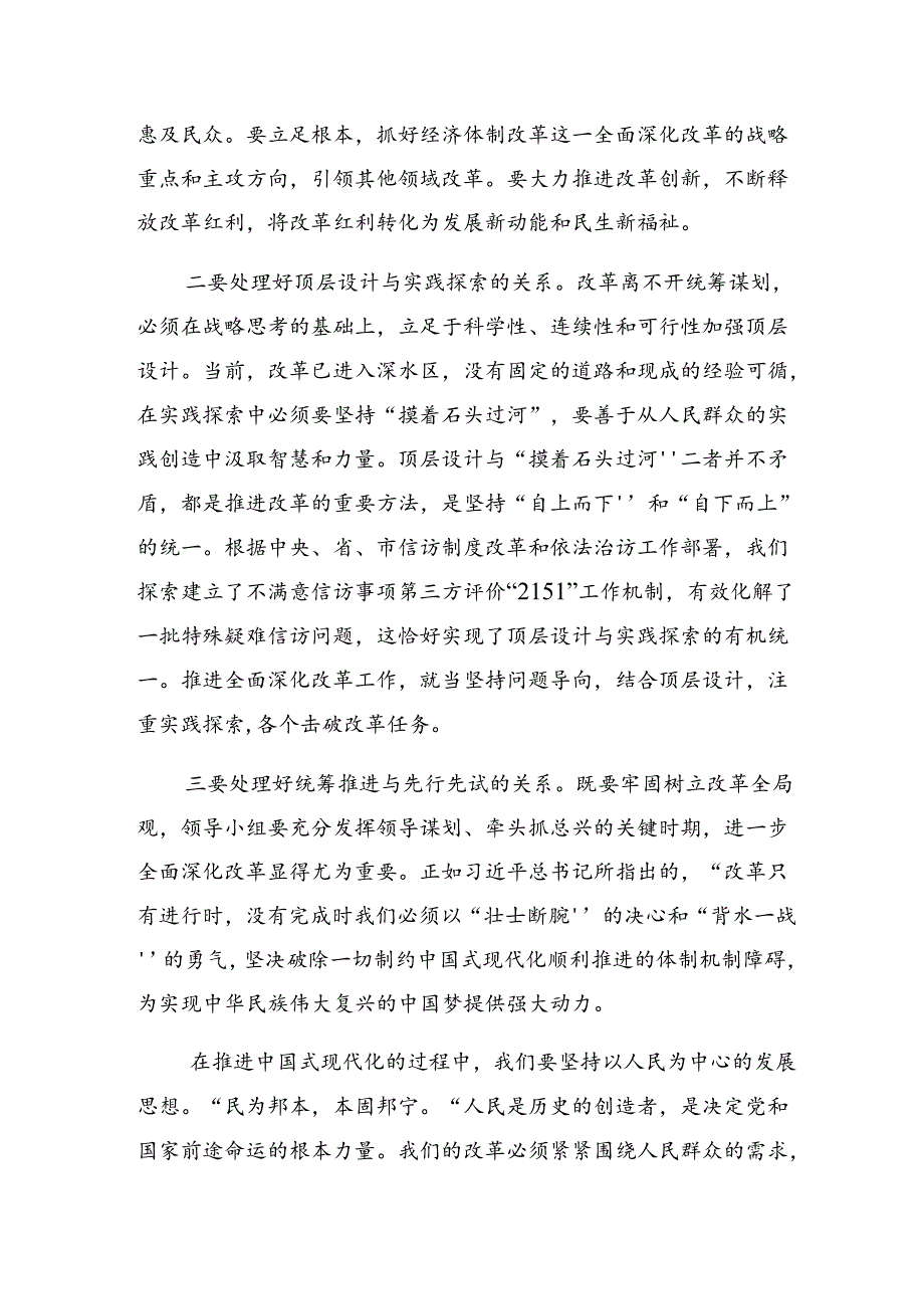 在集体学习2024年二十三中全会公报的研讨交流发言提纲.docx_第2页