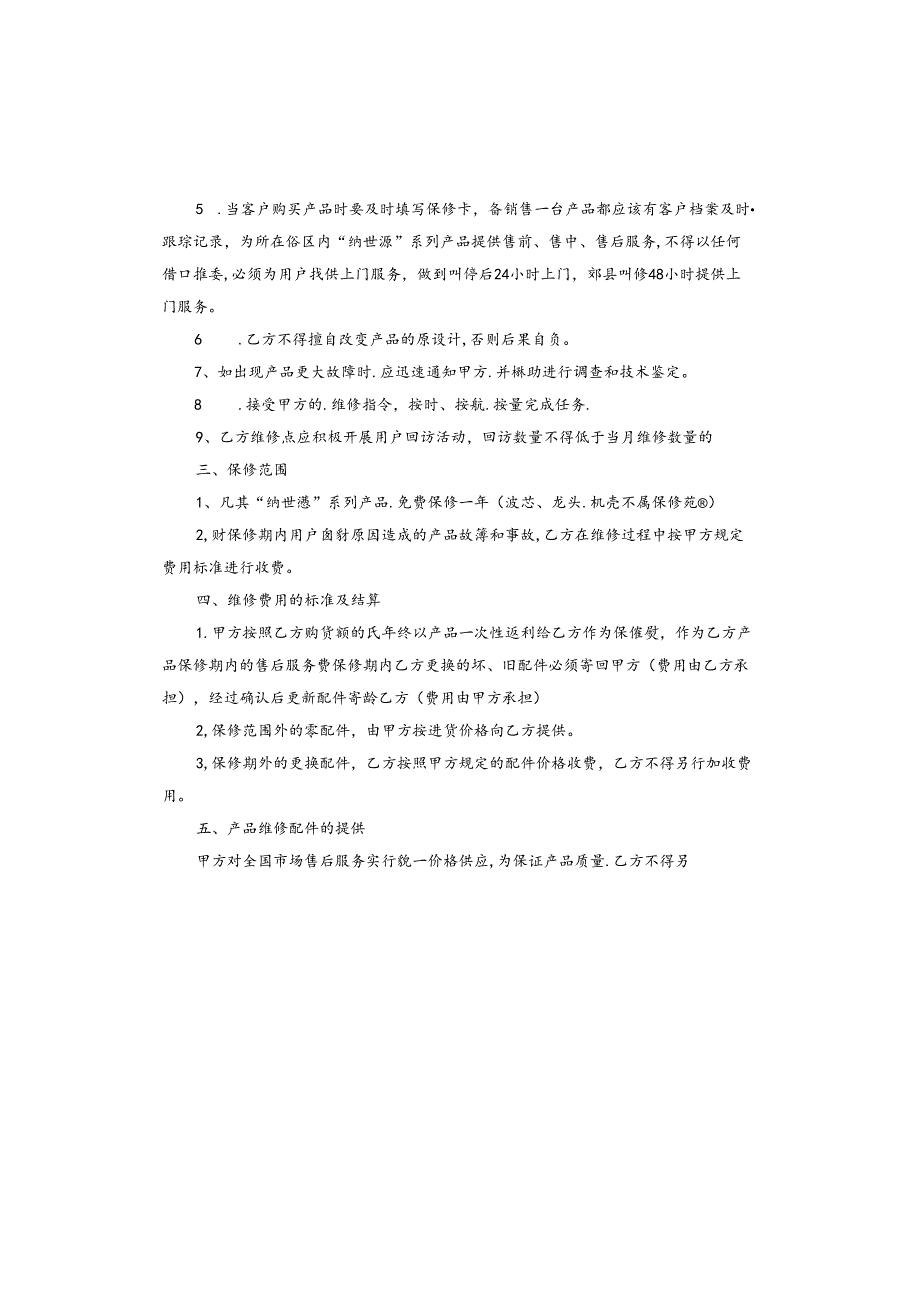 产品售后服务协议.docx_第2页