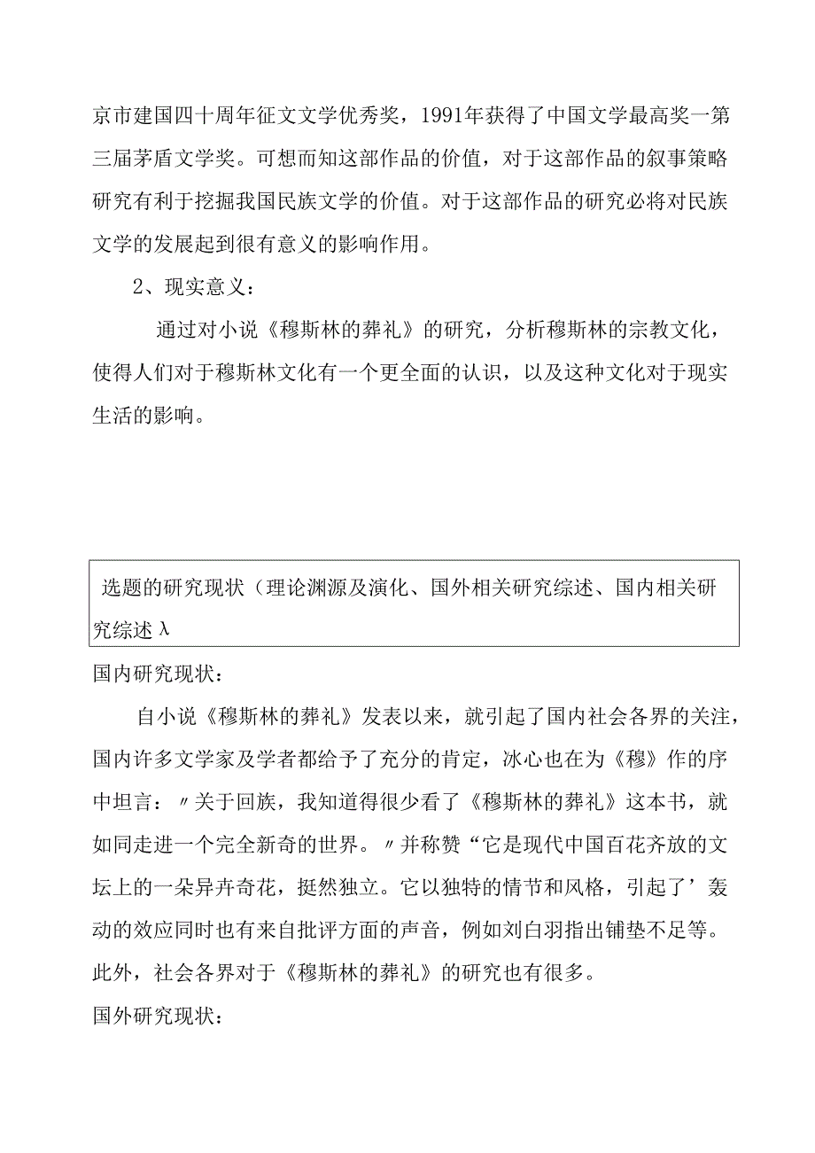 浅析《穆斯林葬礼》的叙事策略分析研究 开题报告.docx_第2页