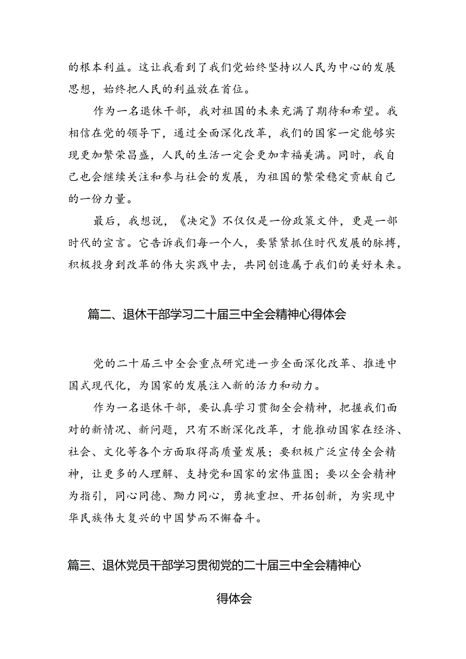 （11篇）机关退休干部学习贯彻党的二十三中全会精神心得体会集合.docx_第3页