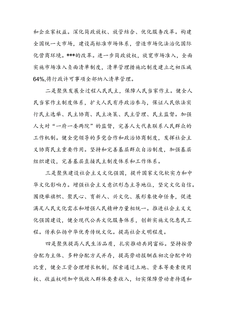 乡镇副镇长副书记学习党的二十三中全会心得体会研讨发言3篇.docx_第3页