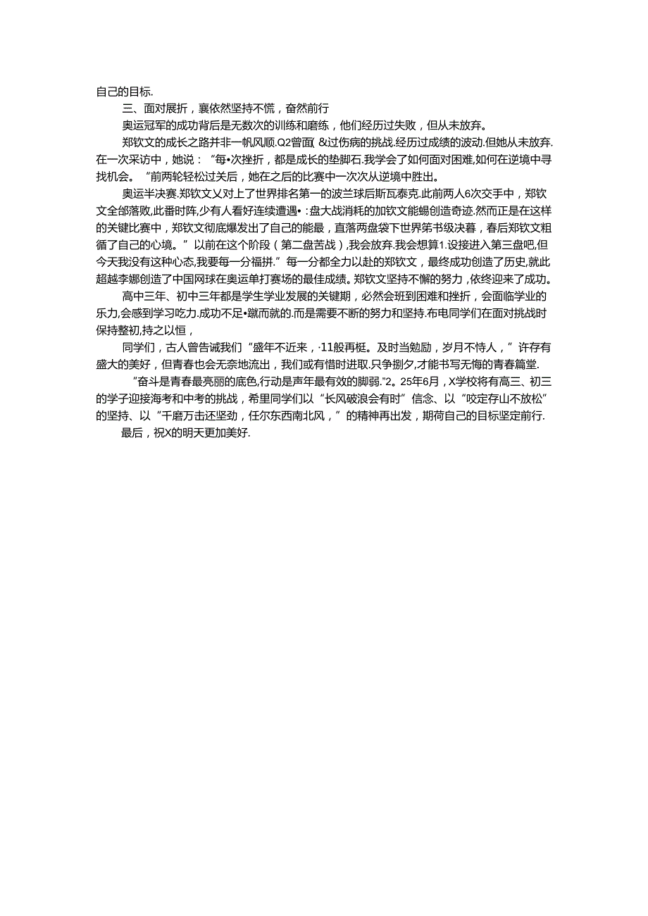 在2024年季第一次升旗仪式上的讲话.docx_第2页