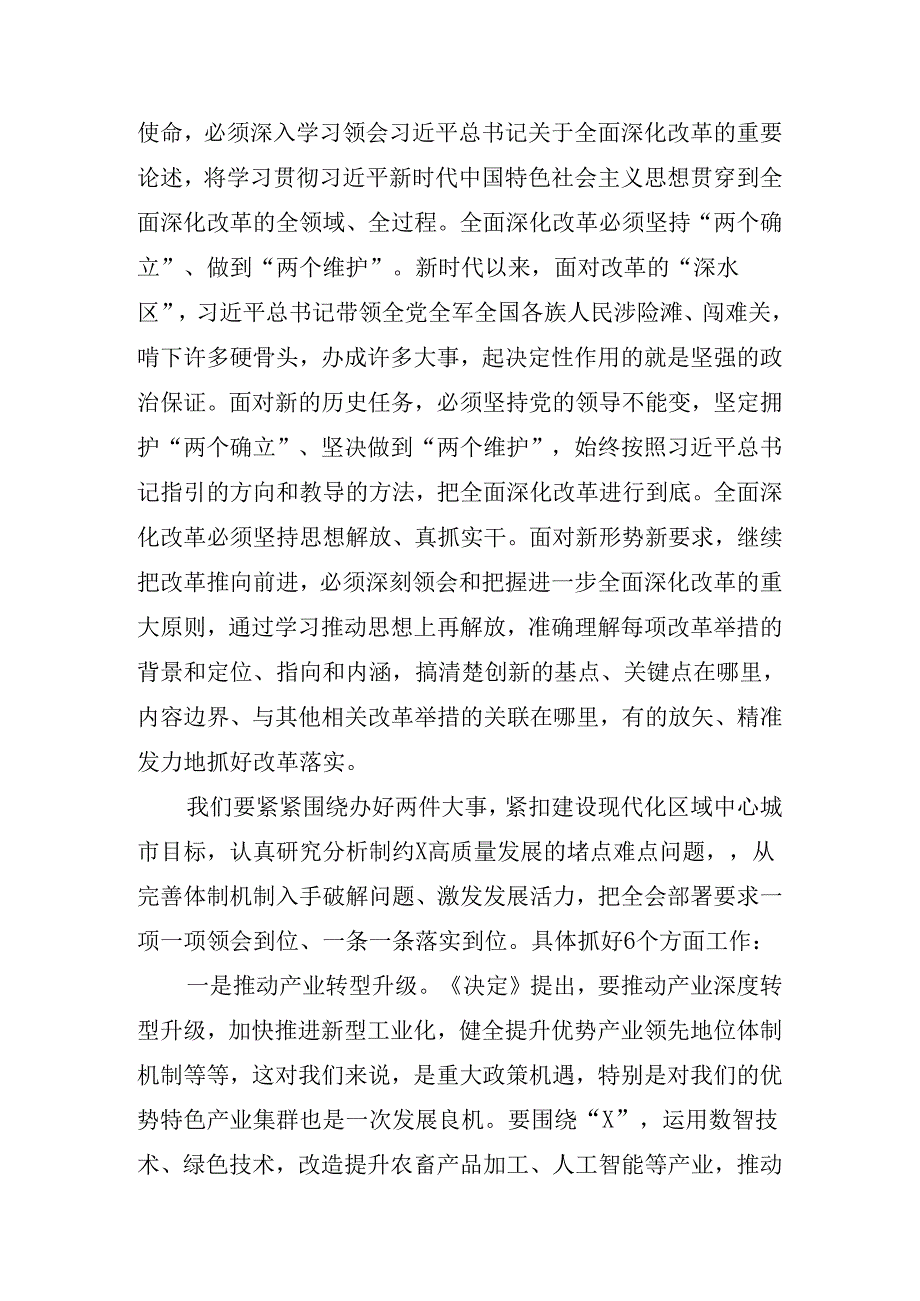 2024年关于对二十三中全会精神进一步推进全面深化改革讲话材料.docx_第2页