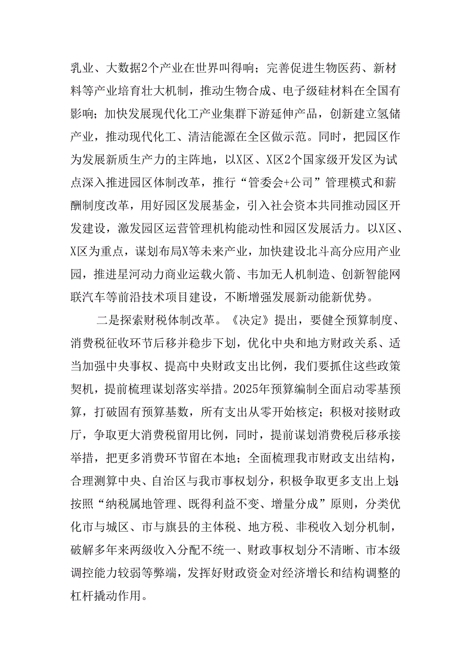 2024年关于对二十三中全会精神进一步推进全面深化改革讲话材料.docx_第3页