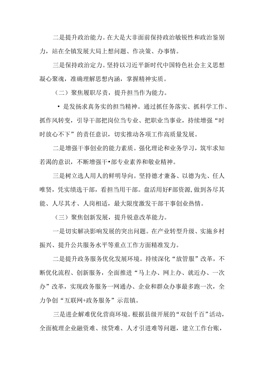 关于加强干部作风建设“三年攻坚行动”的实施方案.docx_第2页