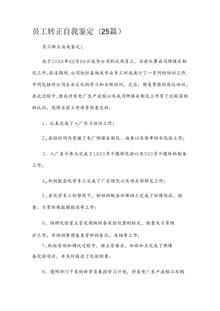 员工转正自我鉴定（25篇）.docx_第1页