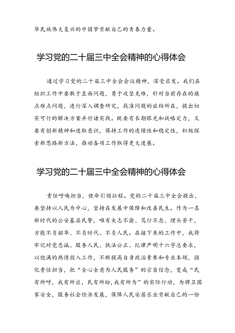 2024年深入学习贯彻党的二十三中全会精神的心得感悟42篇.docx_第2页