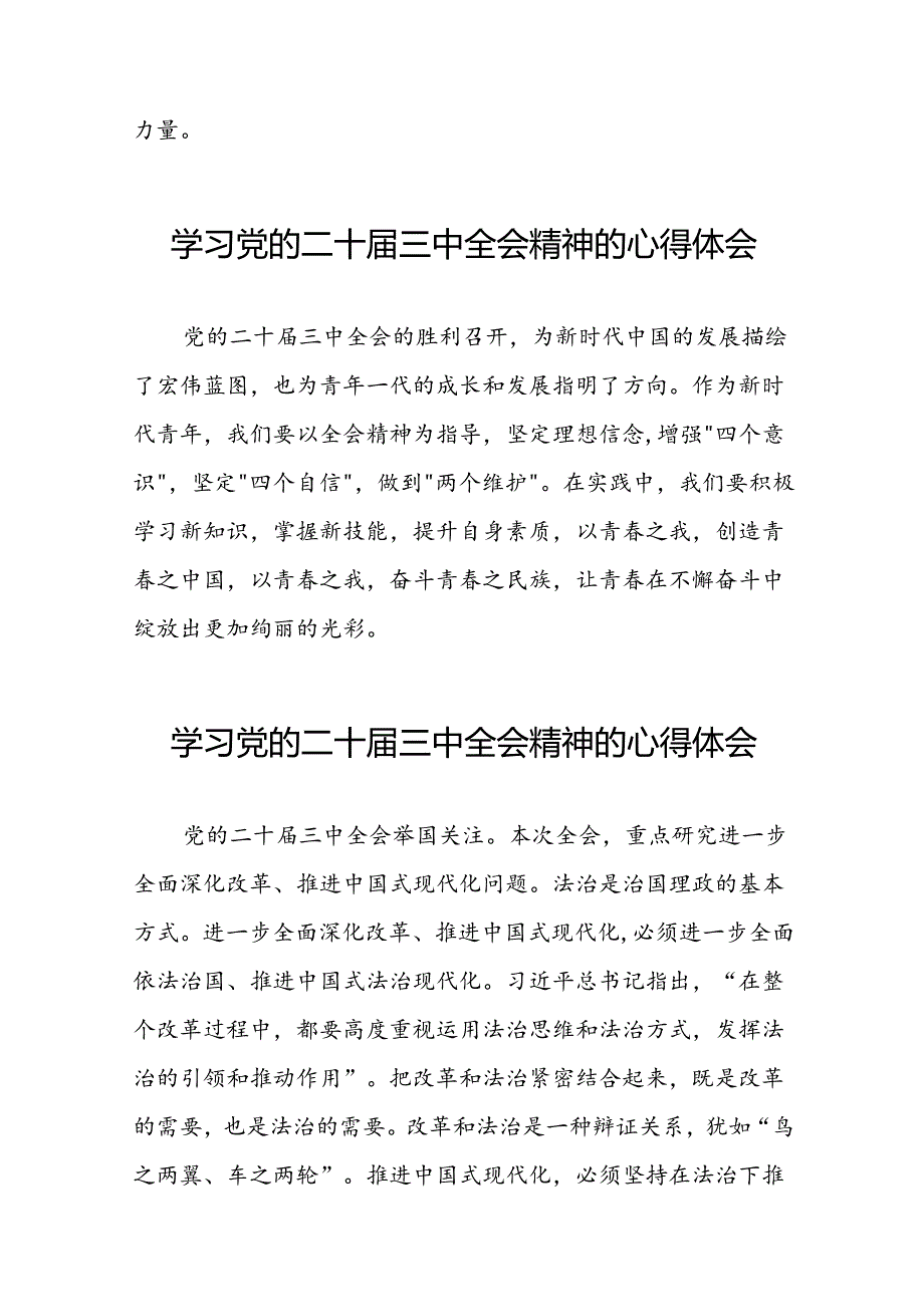 2024年深入学习贯彻党的二十三中全会精神的心得感悟42篇.docx_第3页