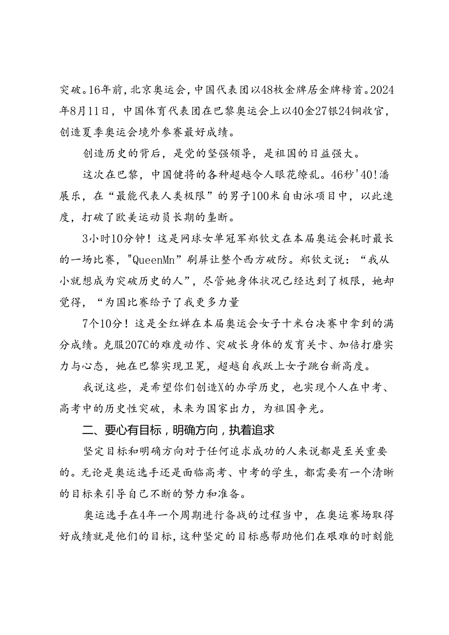 在2024年季第一次升旗仪式上的讲话：奋斗才是青最靓丽的底色.docx_第2页
