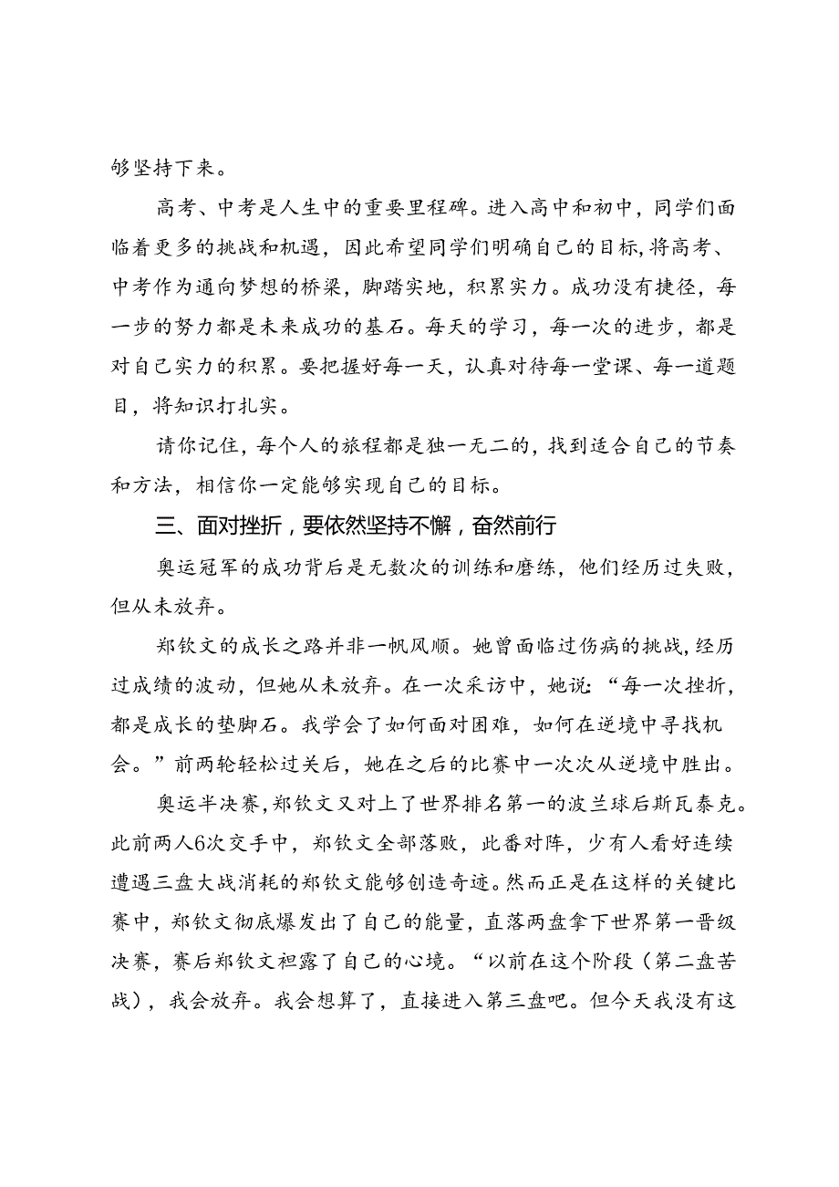 在2024年季第一次升旗仪式上的讲话：奋斗才是青最靓丽的底色.docx_第3页