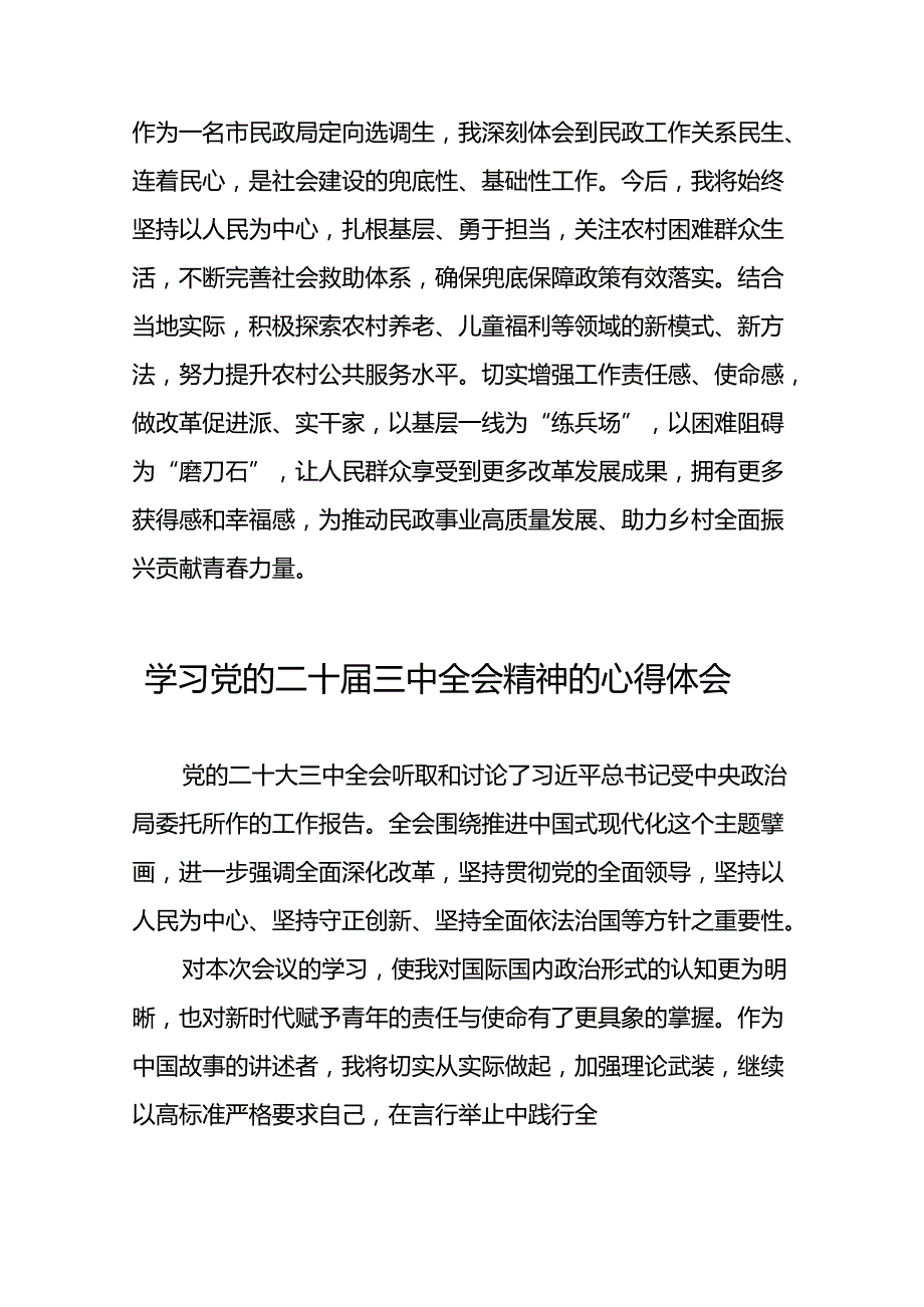 关于党的二十三中全会精神的学习体会发言稿.docx_第3页