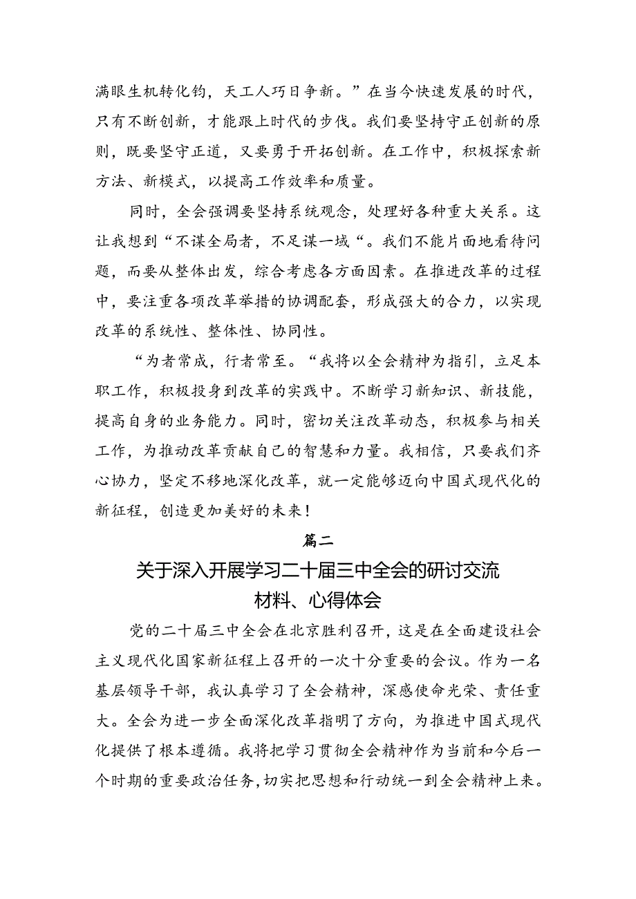2024二十三中全会的交流发言共10篇.docx_第2页