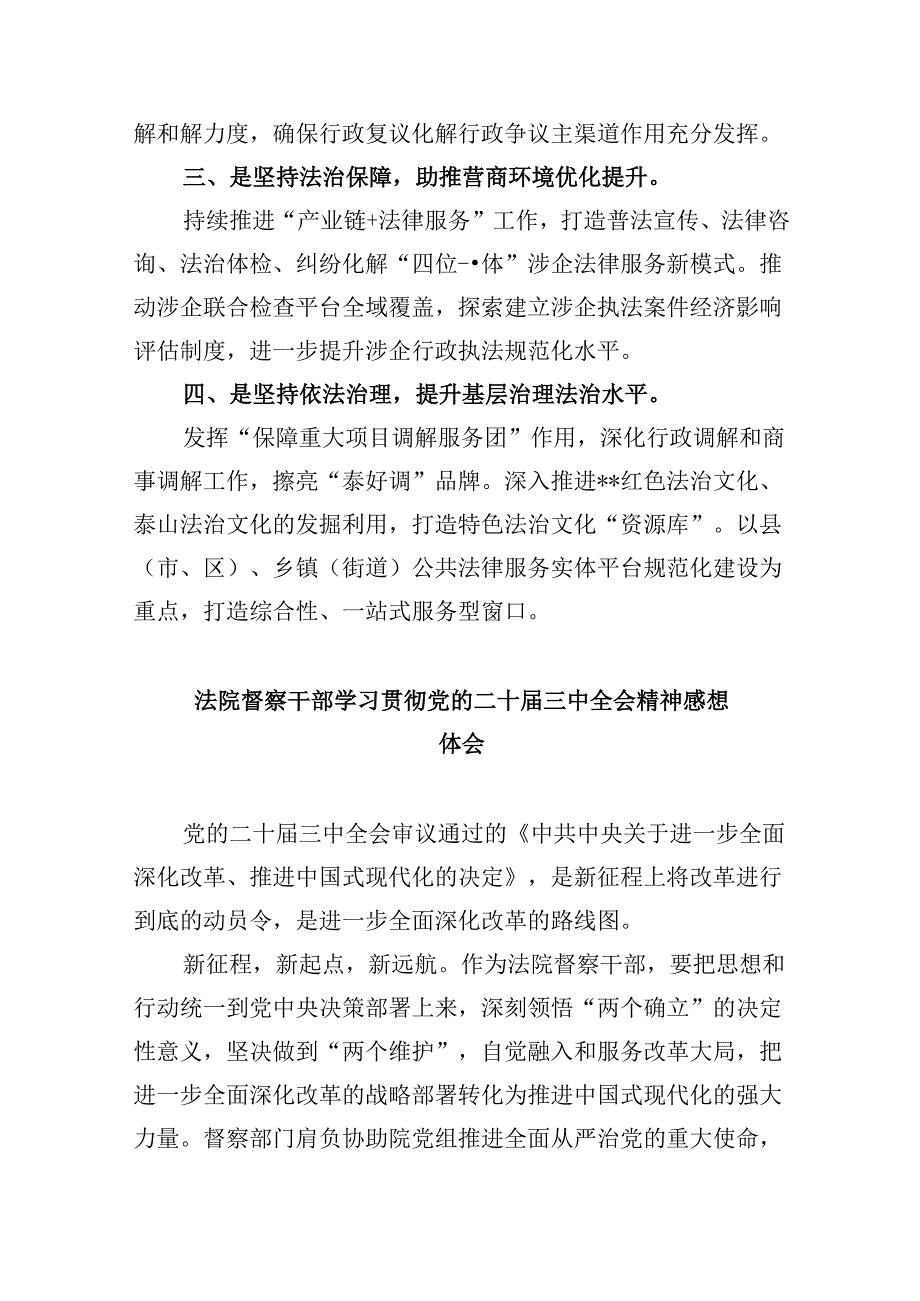 司法行政系统领导干部学习二十三中全会精神心得体会8篇（精选）.docx_第2页