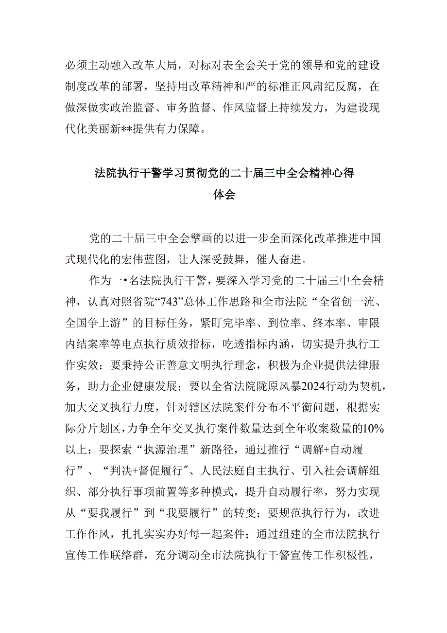 司法行政系统领导干部学习二十三中全会精神心得体会8篇（精选）.docx_第3页