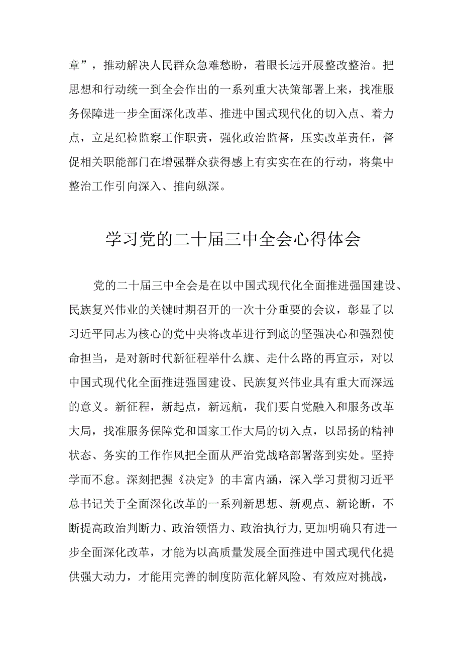 学习2024年学习党的二十三中全会个人心得体会 汇编12份.docx_第2页