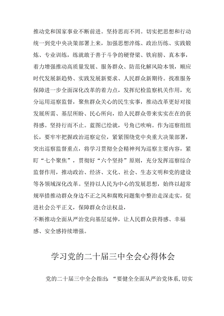 学习2024年学习党的二十三中全会个人心得体会 汇编12份.docx_第3页