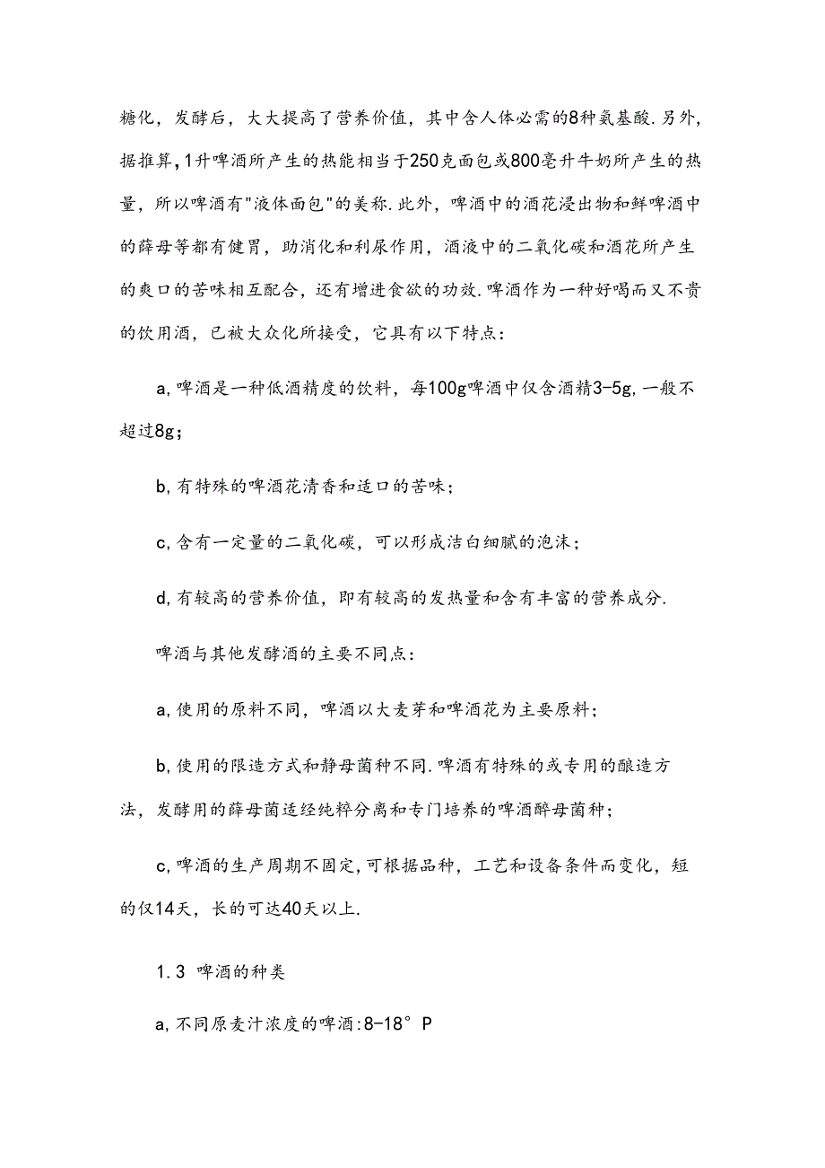 生产实习报告1500字（33篇）.docx_第2页