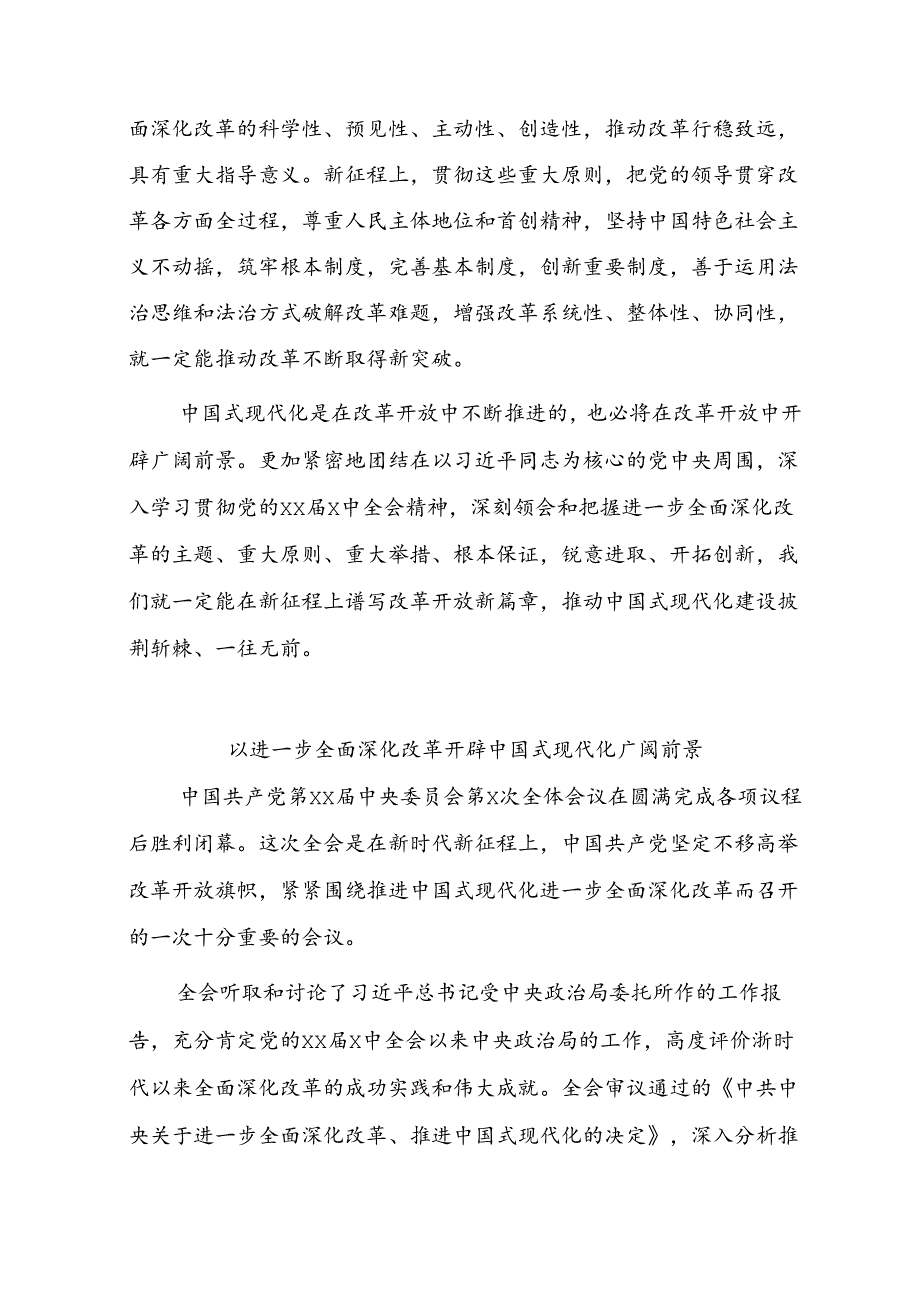 学习二十三中全会精神心得体会5篇.docx_第3页