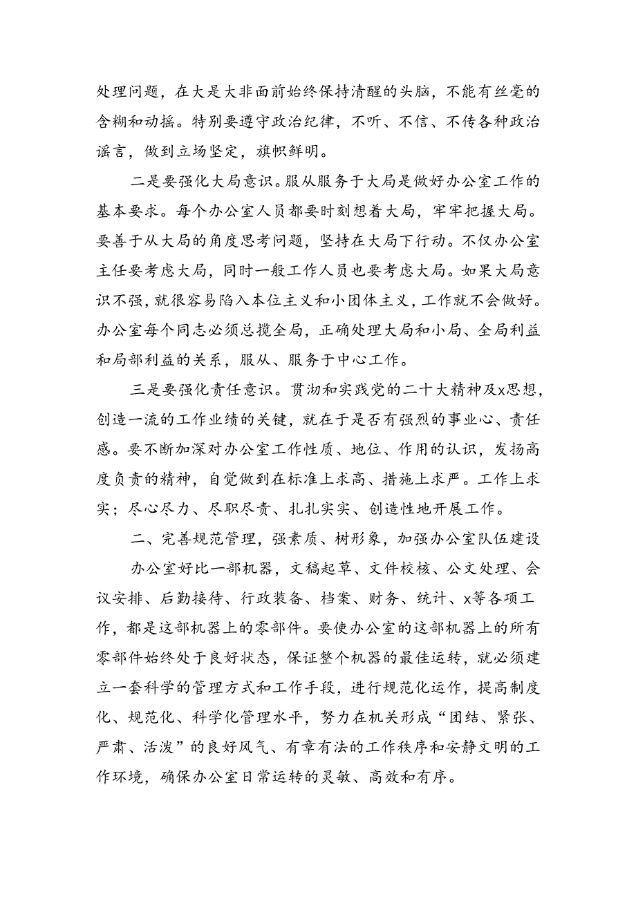 民政办公室强调要求.docx_第2页