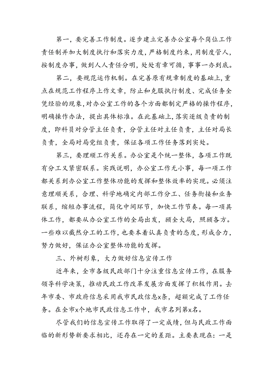 民政办公室强调要求.docx_第3页