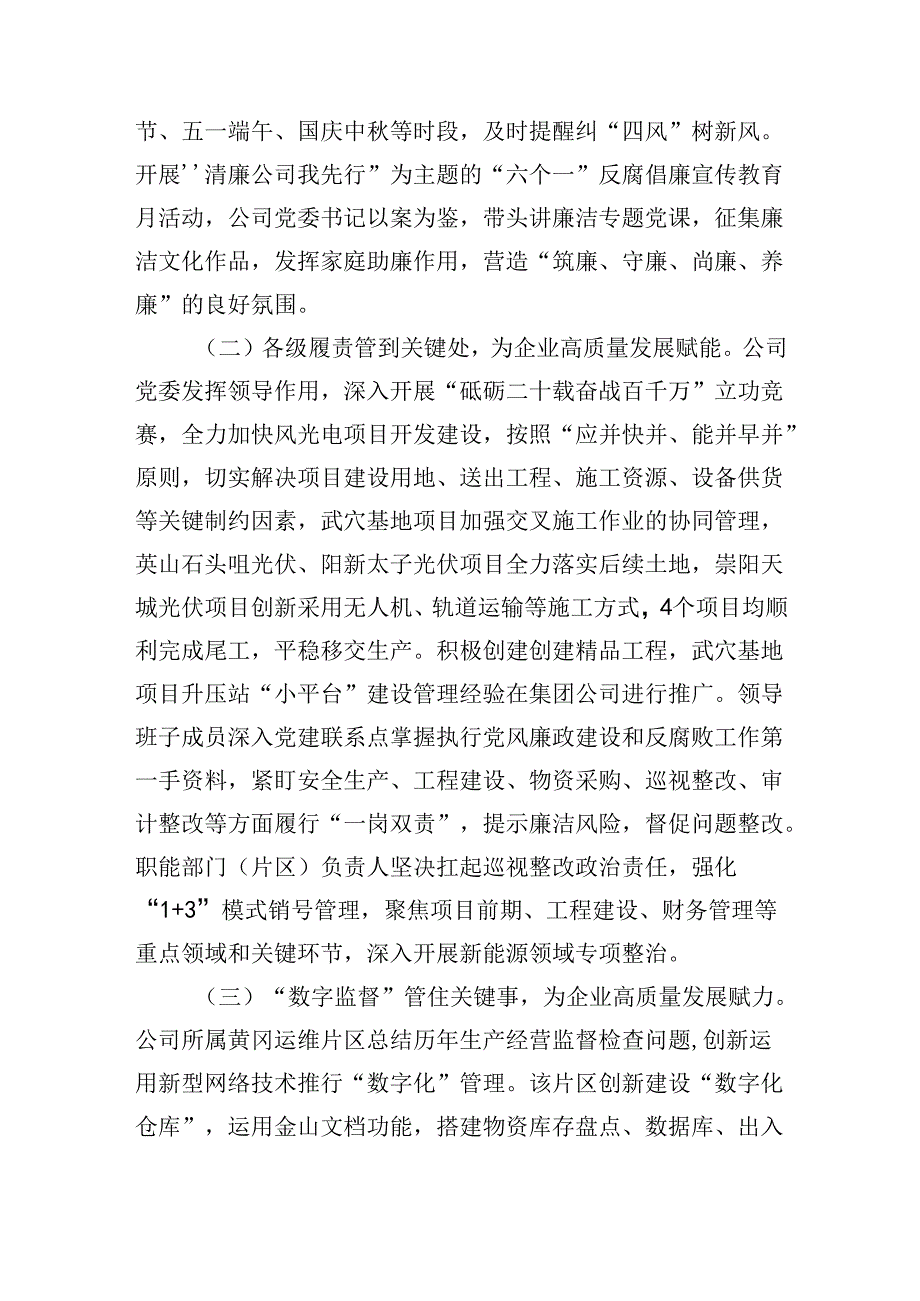 国企纪检监察暨党风廉政建设工作情况的报告（2769字）.docx_第3页