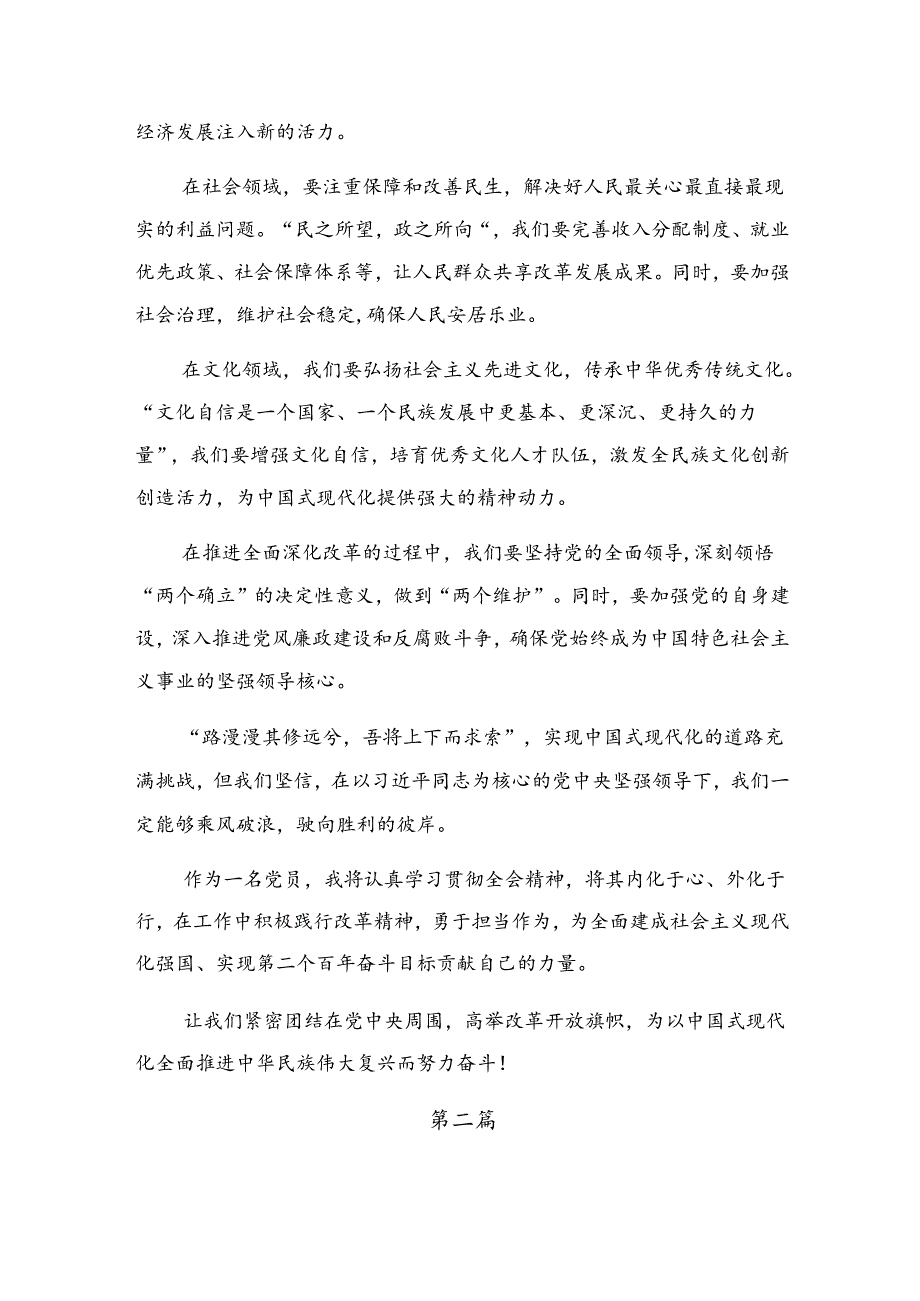 共9篇在专题学习2024年中共中央关于进一步全面深化改革、推进中国式现代化的决定的讨论发言提纲.docx_第2页
