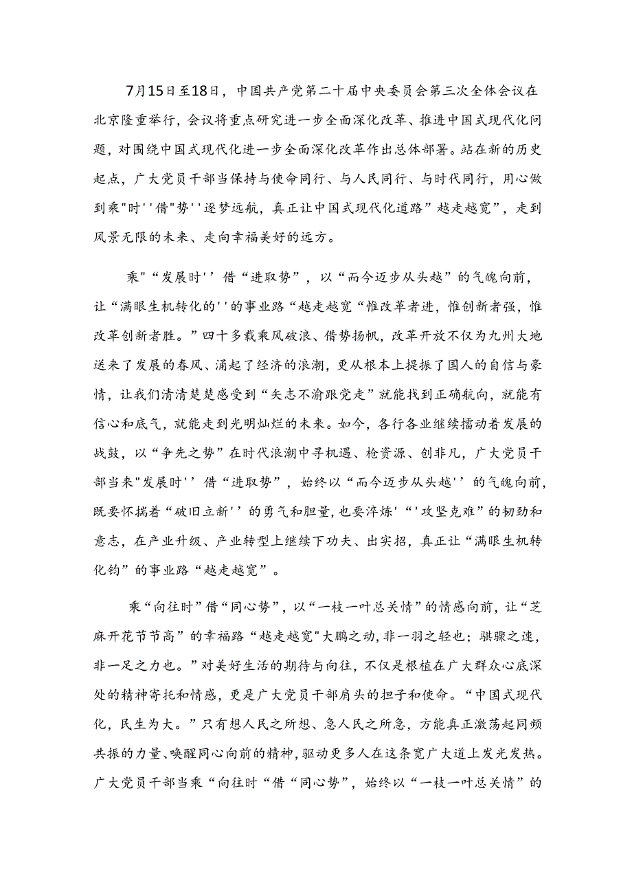 共9篇在专题学习2024年中共中央关于进一步全面深化改革、推进中国式现代化的决定的讨论发言提纲.docx_第3页