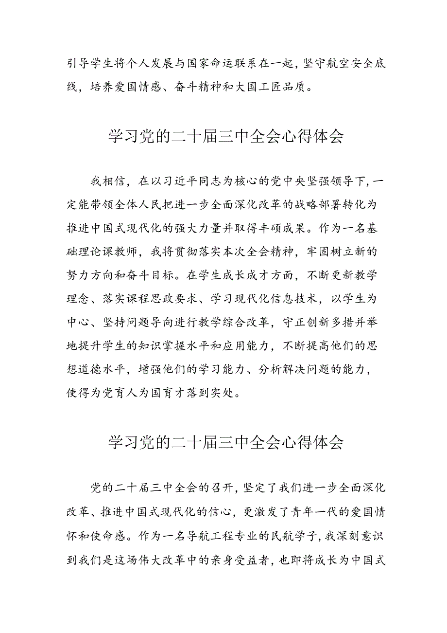 2024年学习党的二十三中全会心得体会 （合计12份）.docx_第2页