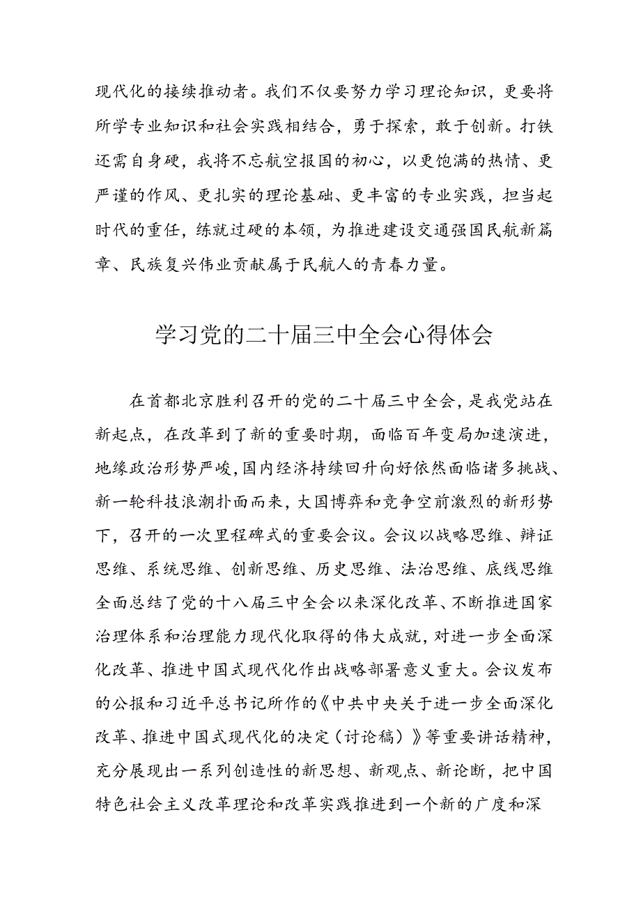 2024年学习党的二十三中全会心得体会 （合计12份）.docx_第3页