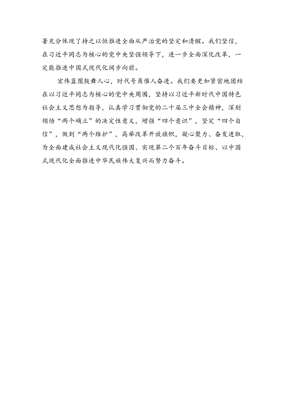 四篇《二十三中全会专题党课》讲稿：高举改革旗帜奋力谱写现代化新篇章.docx_第2页