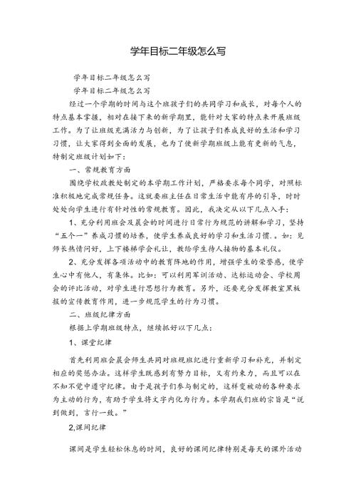 目标二年级怎么写.docx