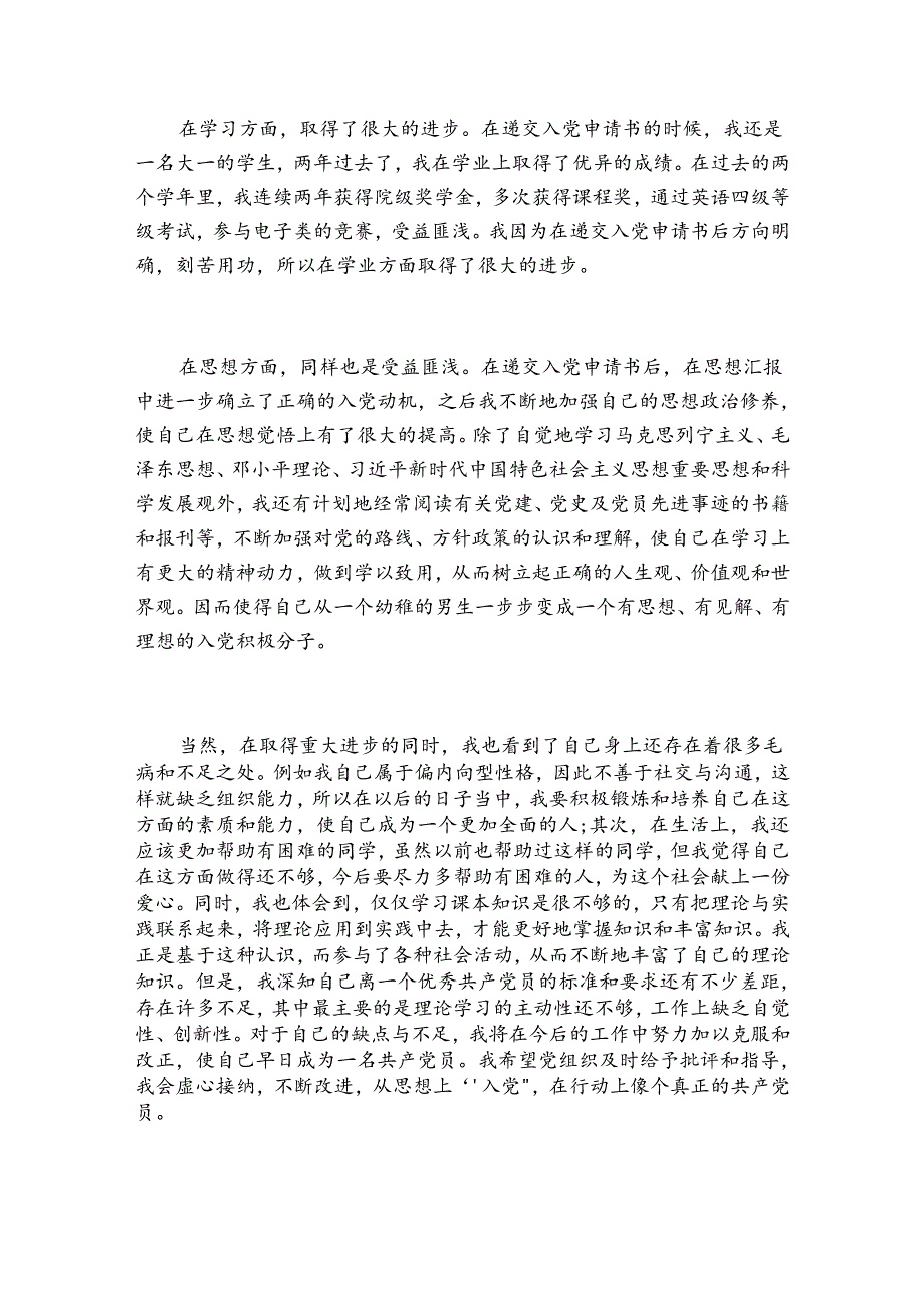 入党积极分子思想汇报2023最新范文精选.docx_第3页