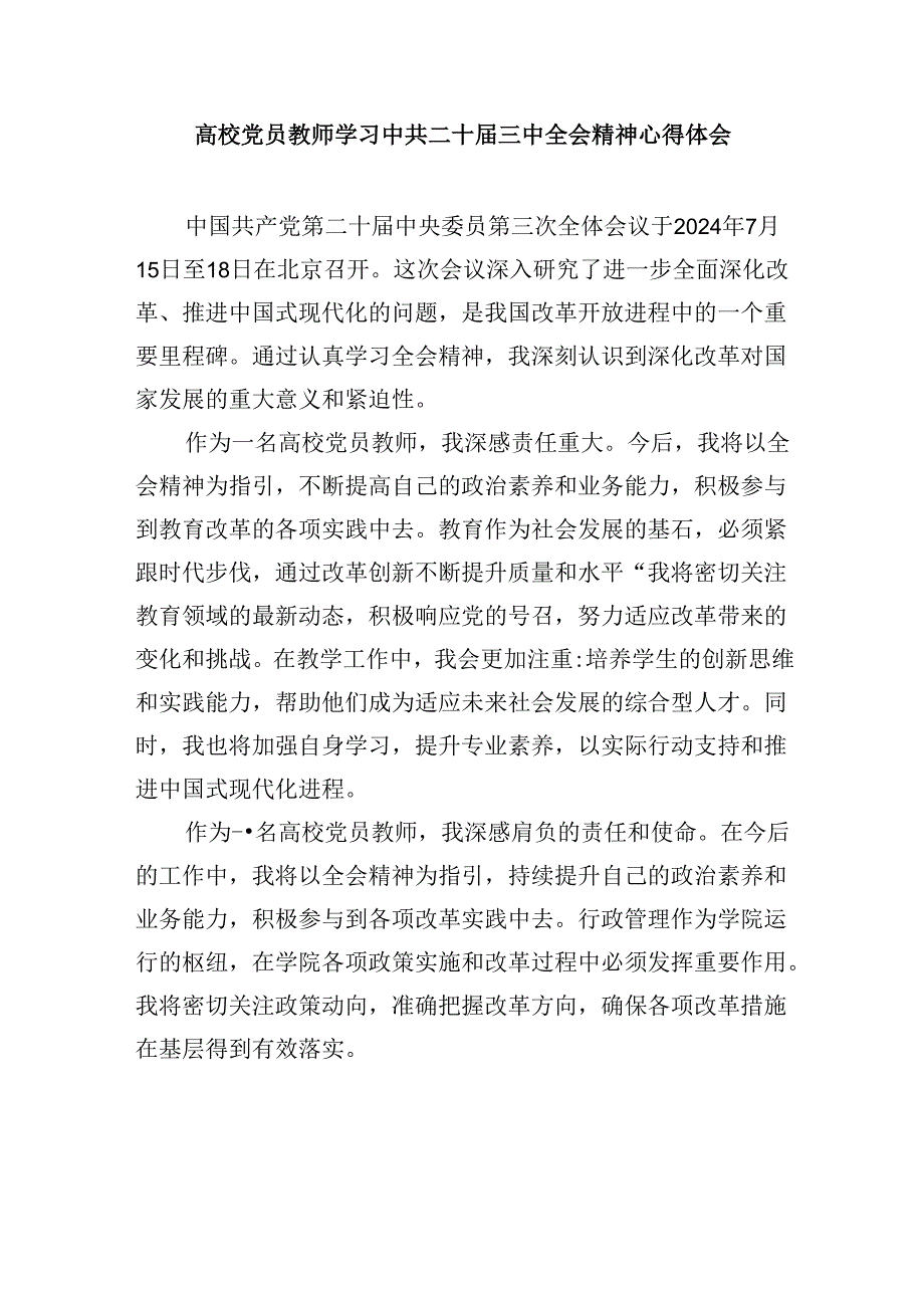 学校校长学习贯彻党的二十三中全会精神心得体会8篇（精选）.docx_第2页