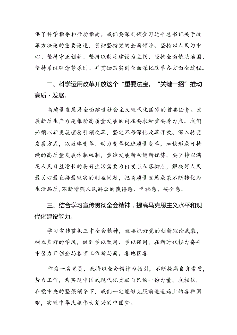 共8篇2024年二十三中全会研讨材料、心得体会.docx_第2页