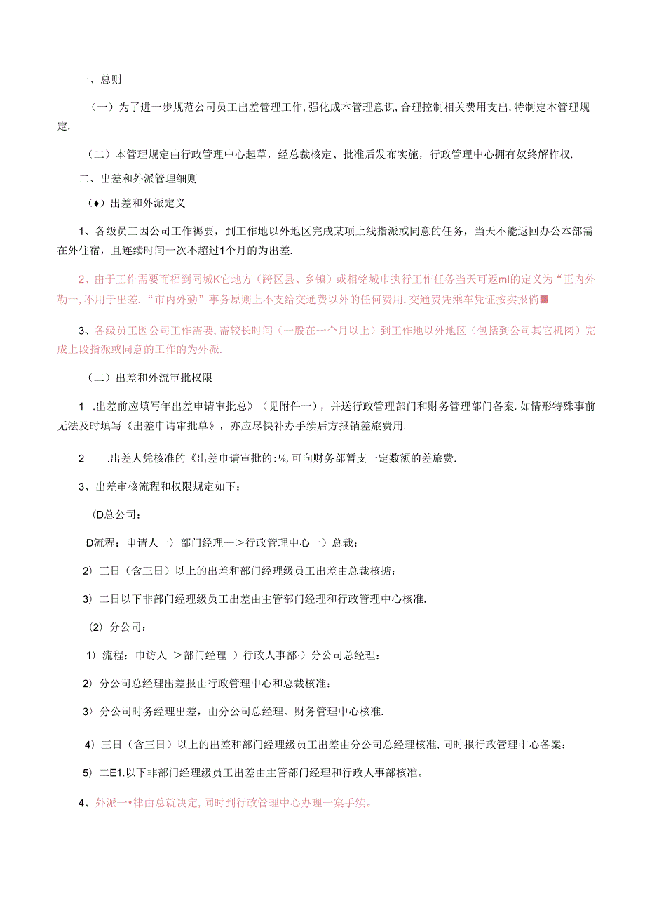 出差和外派管理规定 8A.docx_第1页
