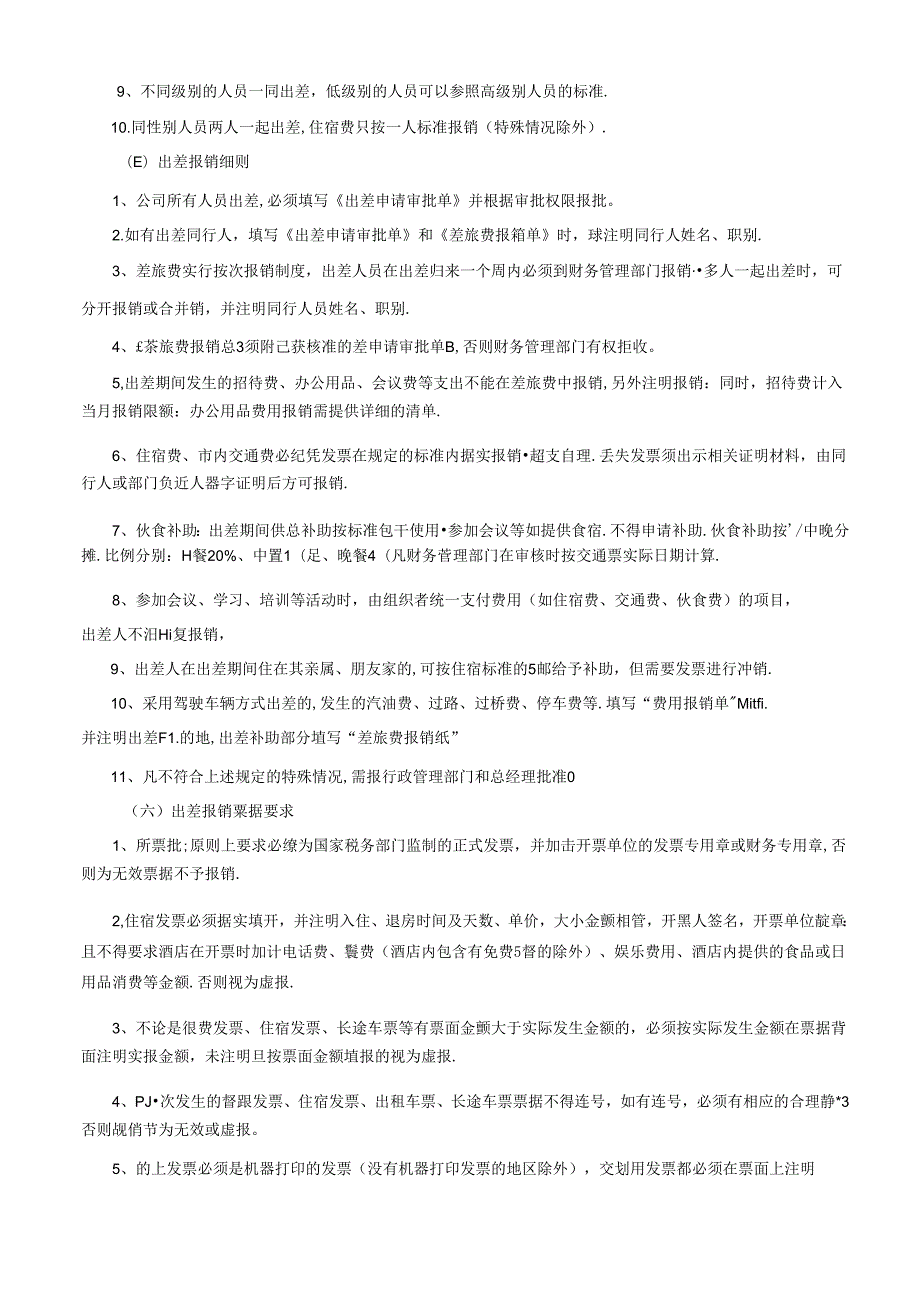 出差和外派管理规定 8A.docx_第3页