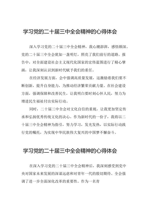 二十三中全会精神心得体会最新版42篇.docx