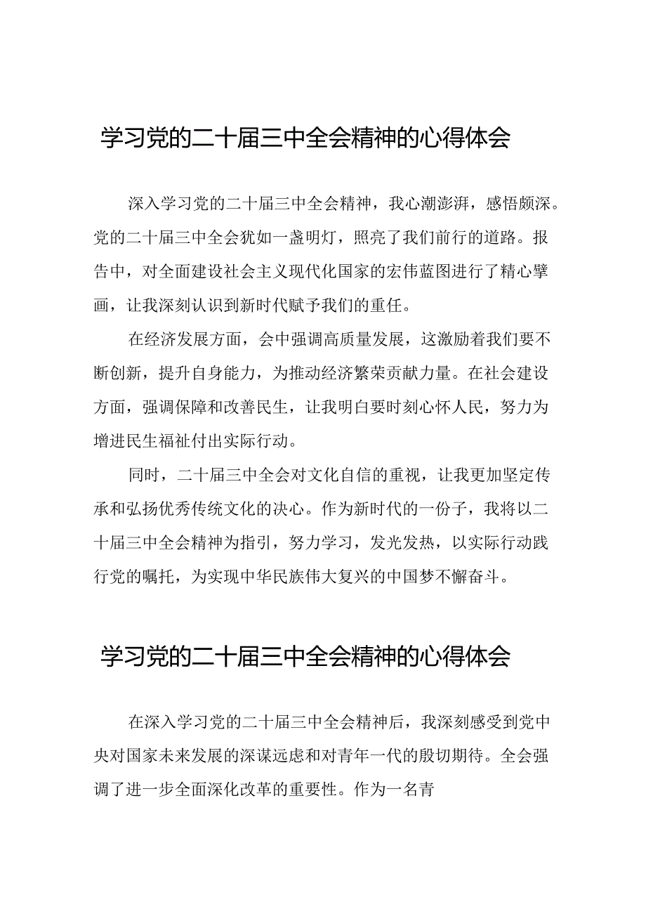 二十三中全会精神心得体会最新版42篇.docx_第1页