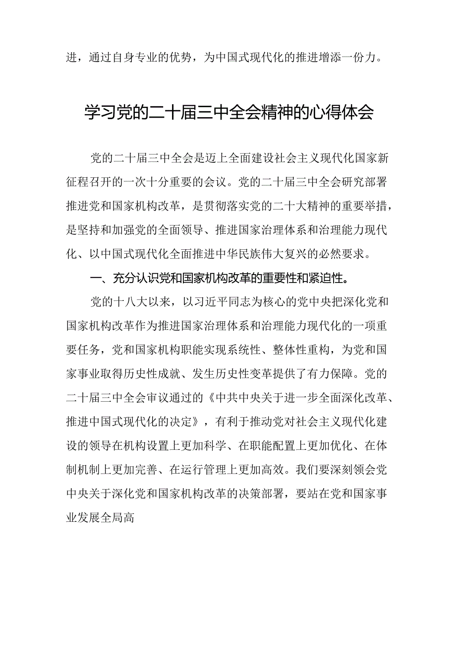 二十三中全会精神心得体会最新版42篇.docx_第2页