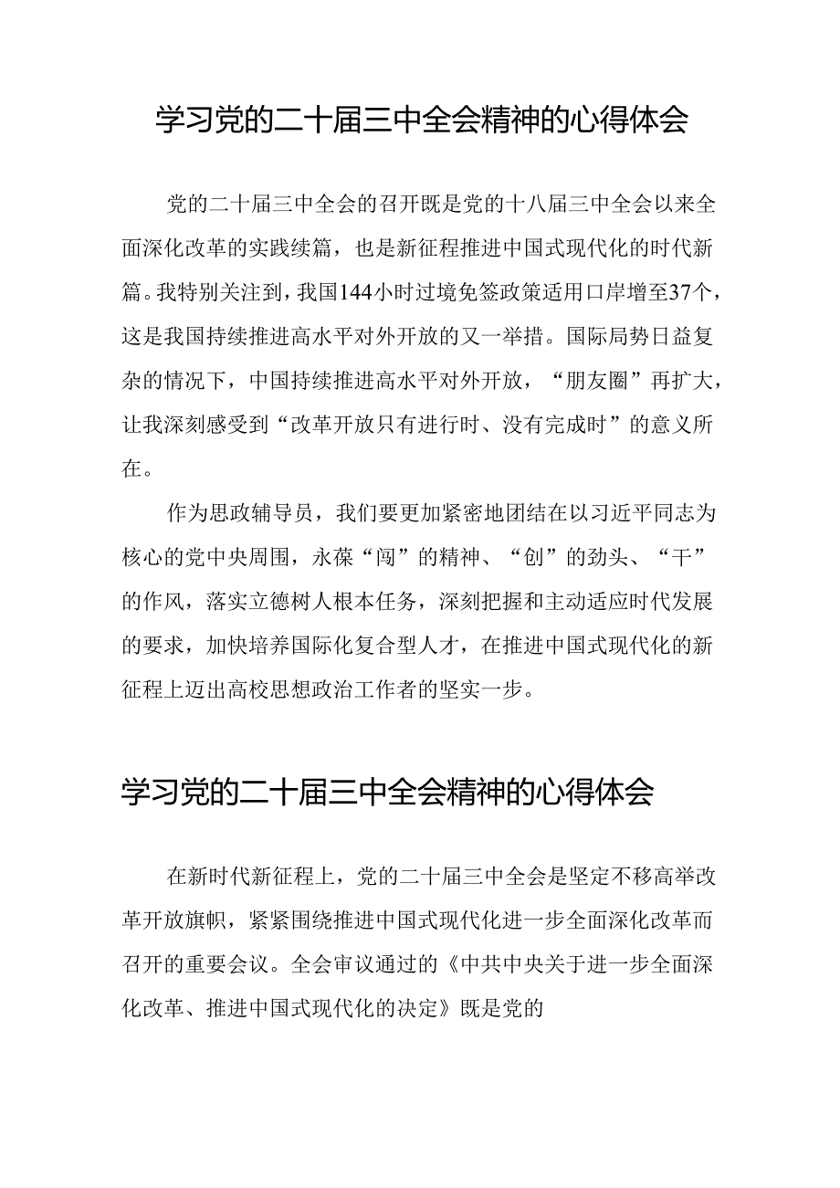 二十三中全会精神心得体会最新版42篇.docx_第3页