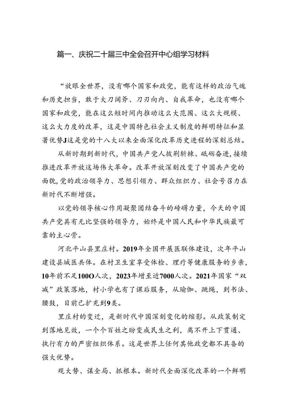 庆祝二十三中全会召开中心组学习材料9篇（详细版）.docx_第2页
