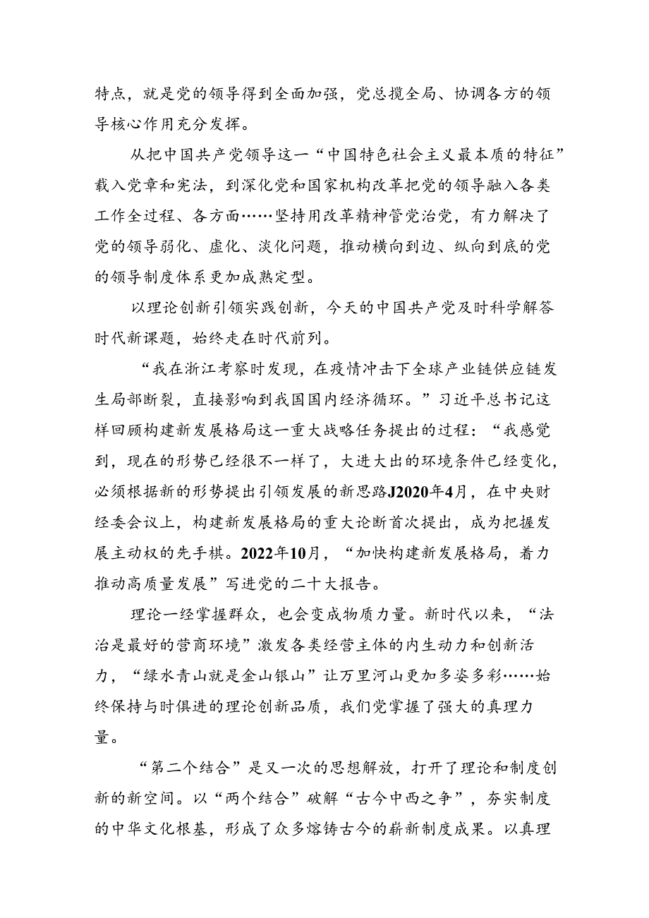 庆祝二十三中全会召开中心组学习材料9篇（详细版）.docx_第3页