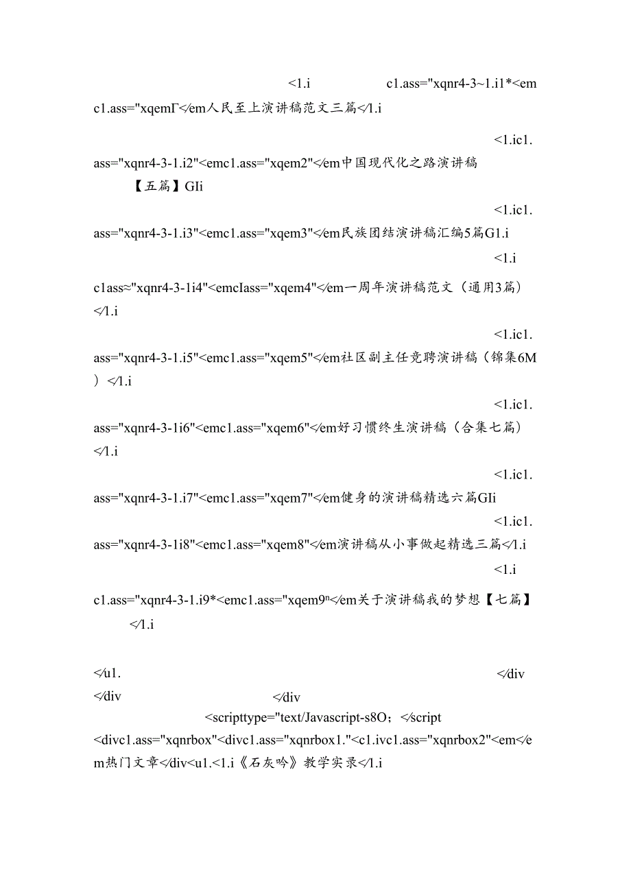 五四青年节感悟发言范文三篇.docx_第2页