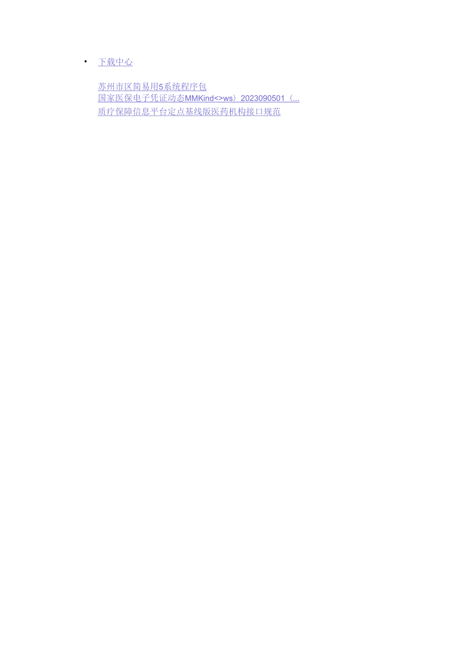 苏州市区社会保险费清退认定表.docx_第3页