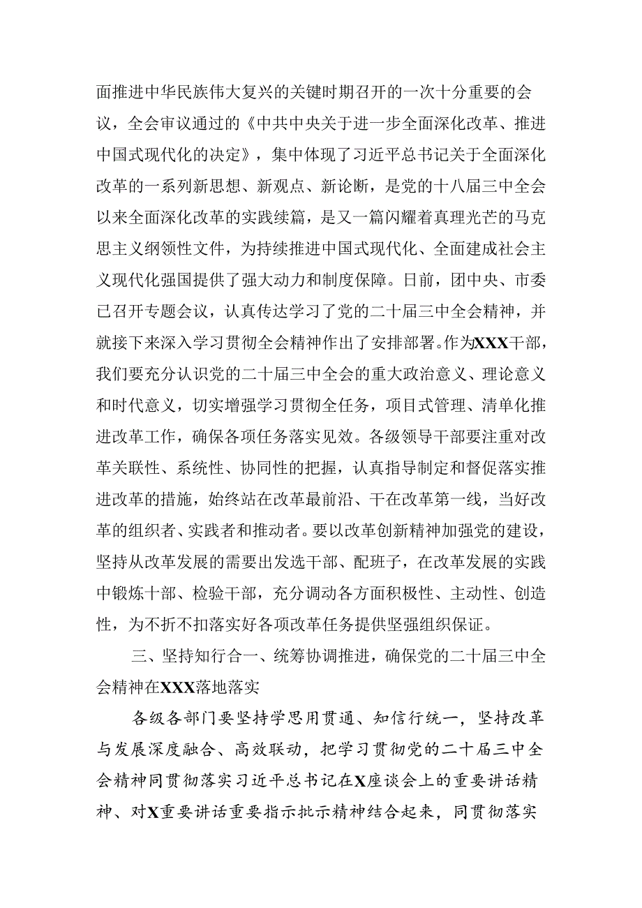 关于学习二十三中全会精神读书班开班式讲话稿.docx_第2页