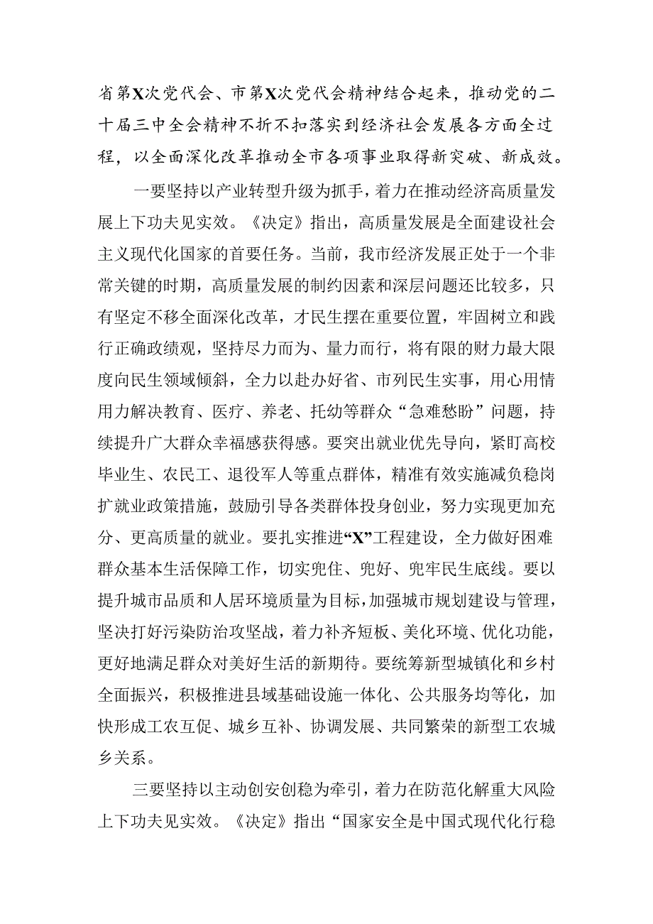 关于学习二十三中全会精神读书班开班式讲话稿.docx_第3页