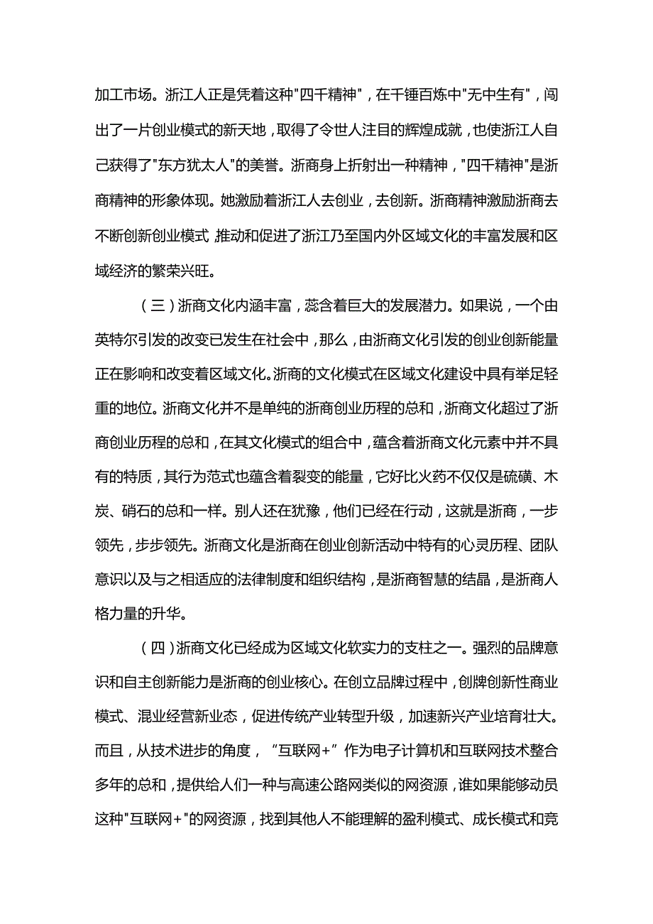 参加上级青年干部人才培训班的心得体会3篇范文.docx_第2页
