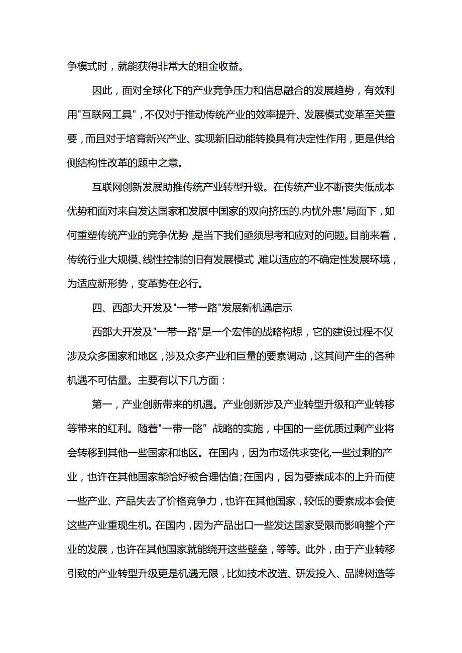 参加上级青年干部人才培训班的心得体会3篇范文.docx_第3页