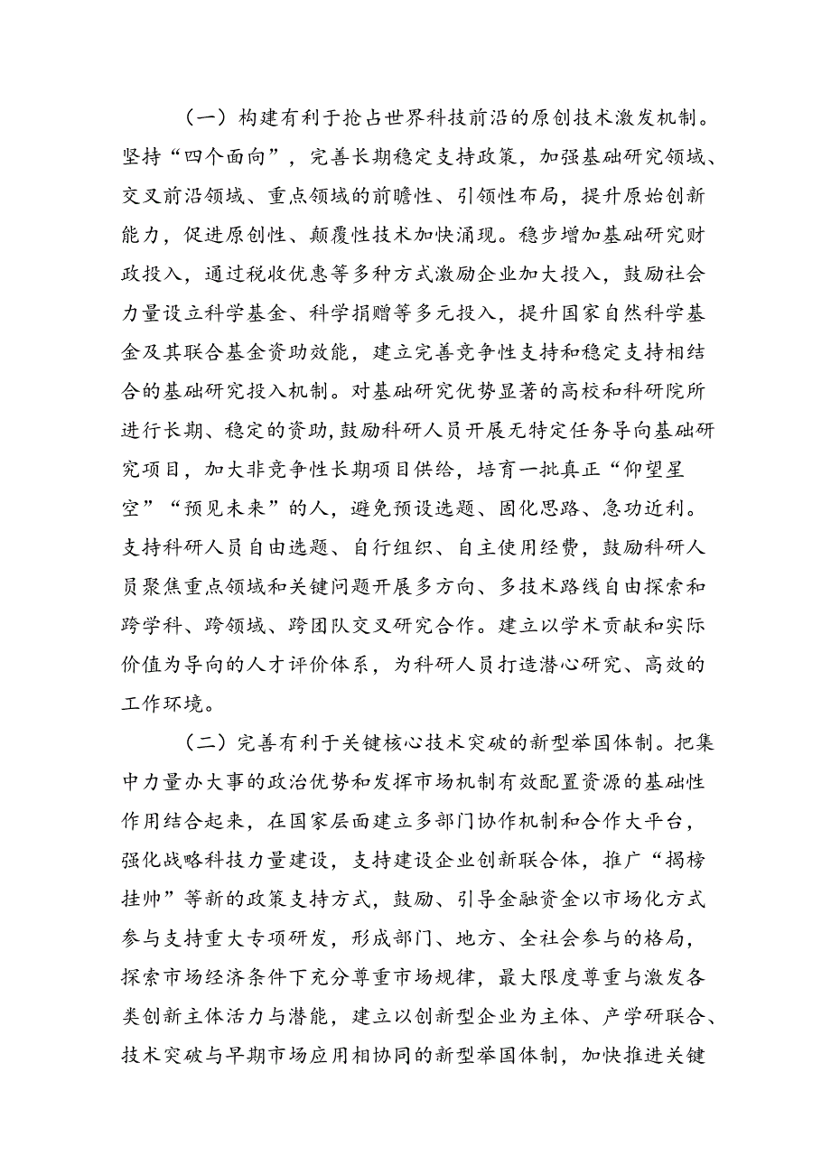 2024书记讲党课《二十三中全会党课》讲稿四篇.docx_第2页
